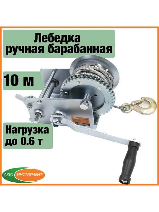 АВТОDЕЛО Лебедка ручная барабанная со стальным тросом 0.6 т, вариант, фото 4