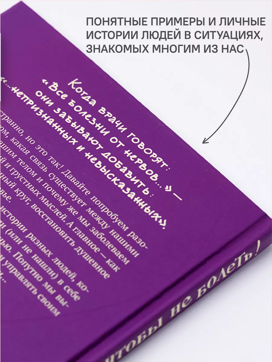 Злитесь, чтобы не болеть Как наши эмоции влияют на здоровье Никея 114456735  купить за 394 ₽ в интернет-магазине Wildberries