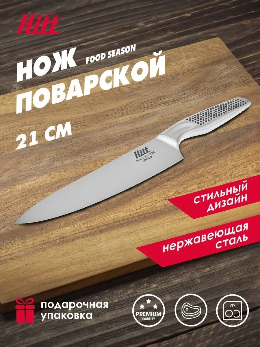 Нож кухонный HITT 114459281 купить в интернет-магазине Wildberries