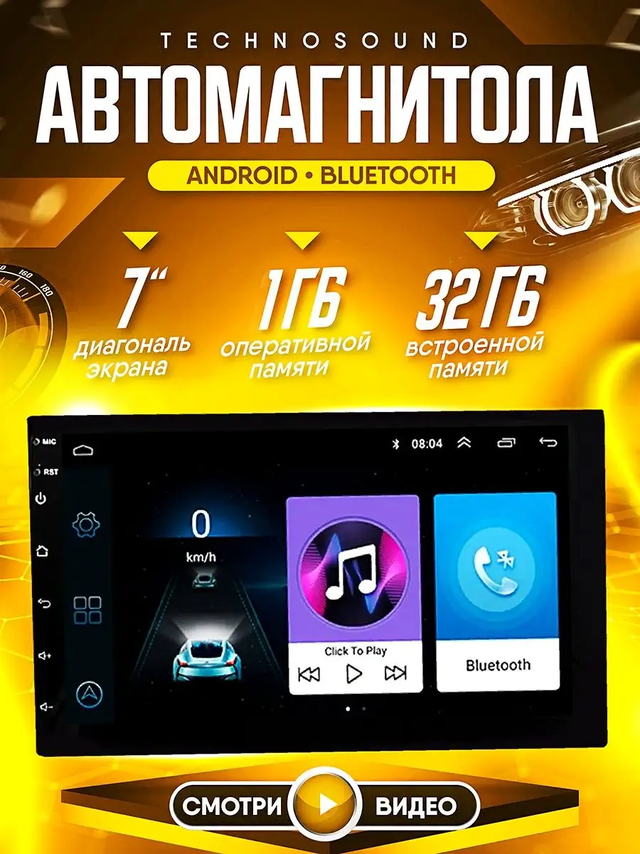 Автомагнитола 2 din Android с экраном TechnoSound 114459467 купить в  интернет-магазине Wildberries