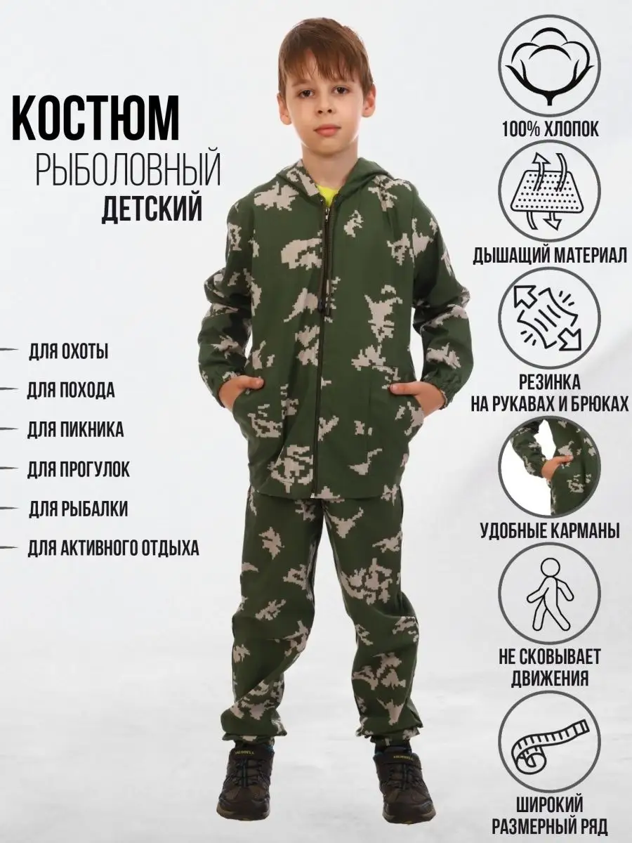 Костюм детский рыболовный лесной