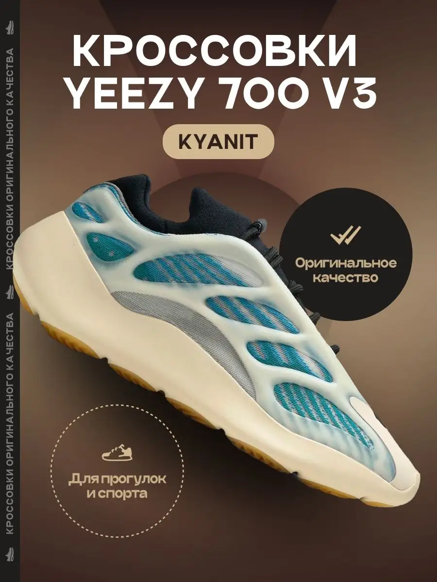 YEEZY 700 V3 UrbanStride 114461156 4 329 Wildberries