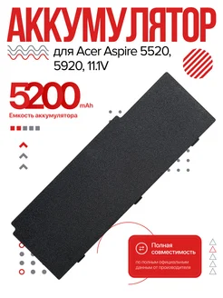 Аккумулятор ноутбука Acer Aspire 5520 5230 5710, AS07B31 ZeepDeep 114462177 купить за 2 112 ₽ в интернет-магазине Wildberries