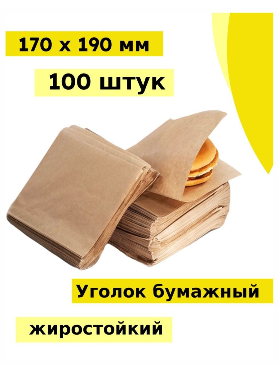 Смп склад сайт. Пакеты из жиростойкой бумаги. СМП склад. Пергамент жиростойкий Beel.