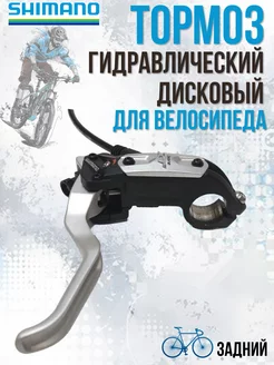 Тормоз гидравлический для велосипеда дисковый KM 775R Shimano 114465651 купить за 10 847 ₽ в интернет-магазине Wildberries