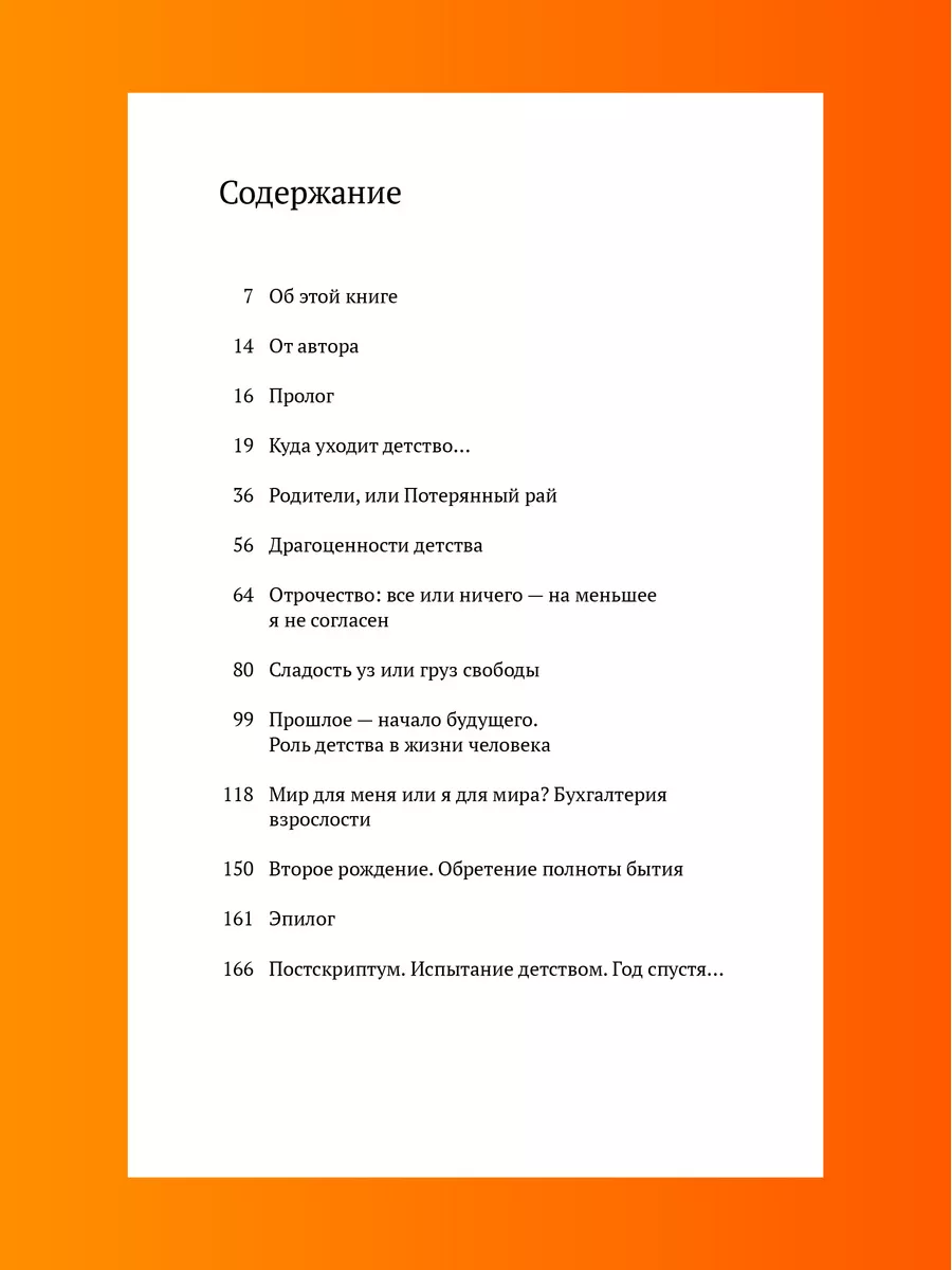 Испытание детством Психология Саморазвитие Никея 114466203 купить за 436 ₽  в интернет-магазине Wildberries