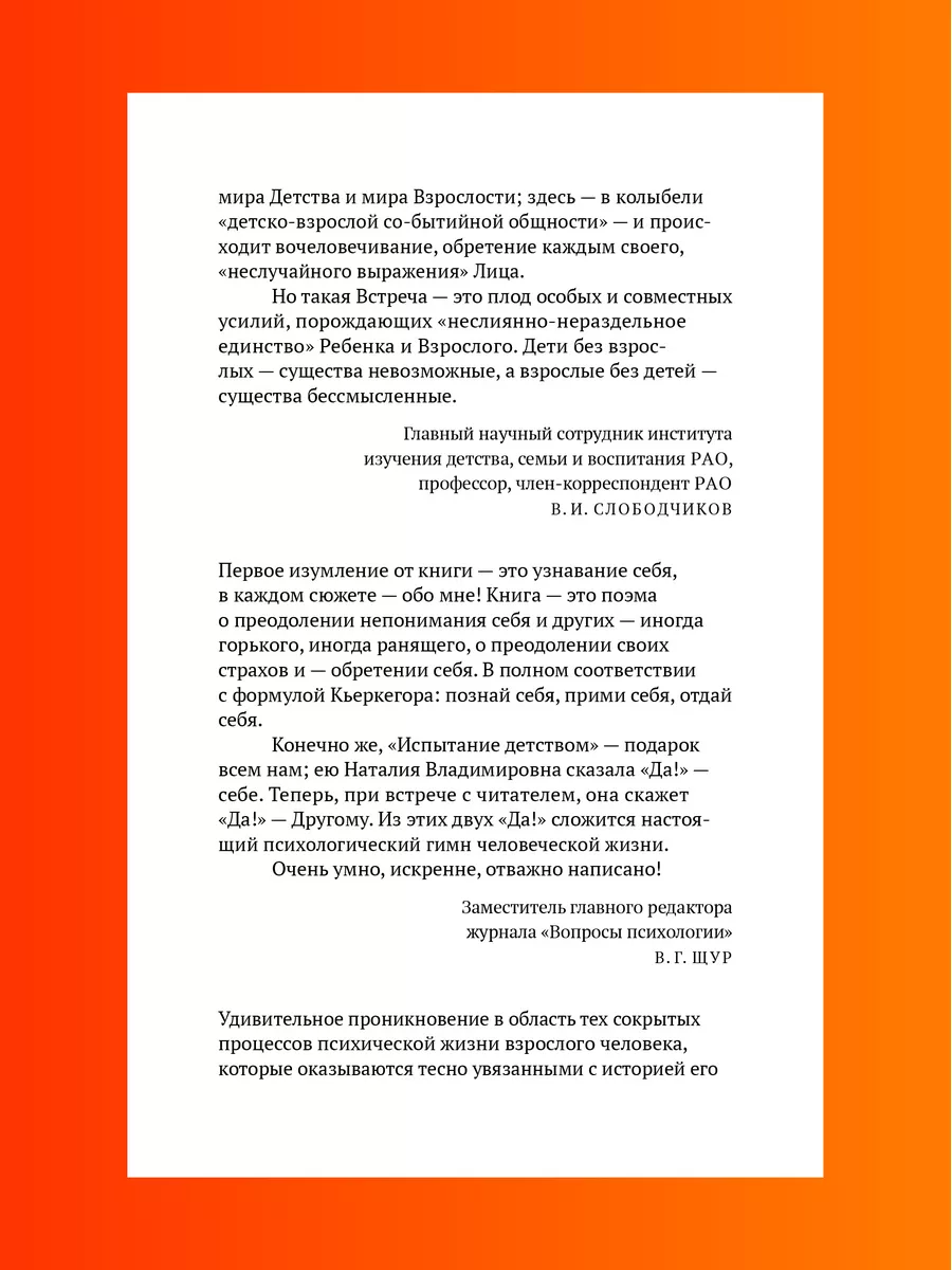 Испытание детством Психология Саморазвитие Никея 114466203 купить за 436 ₽  в интернет-магазине Wildberries