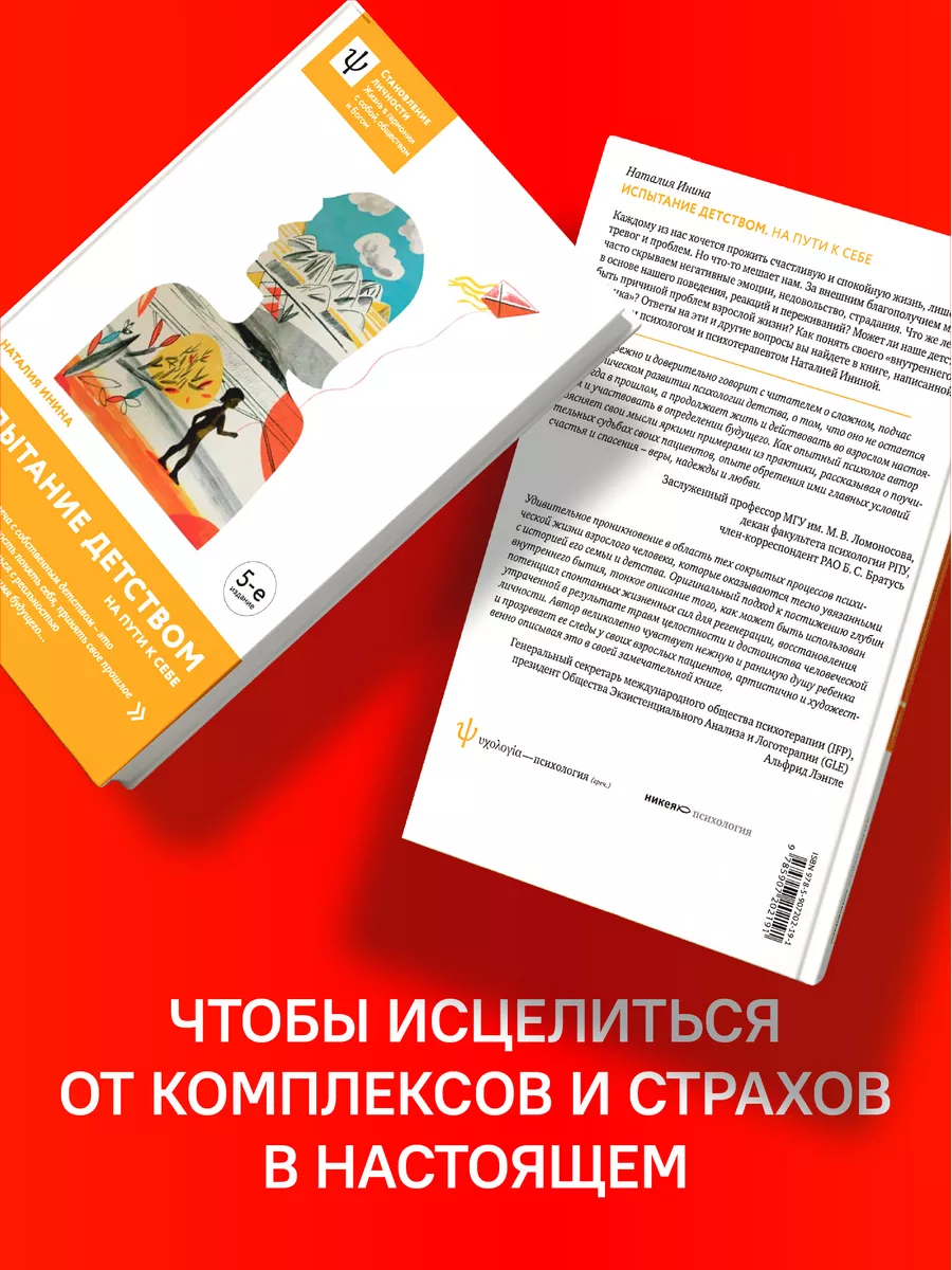 Испытание детством Психология Саморазвитие Никея 114466203 купить за 449 ₽  в интернет-магазине Wildberries