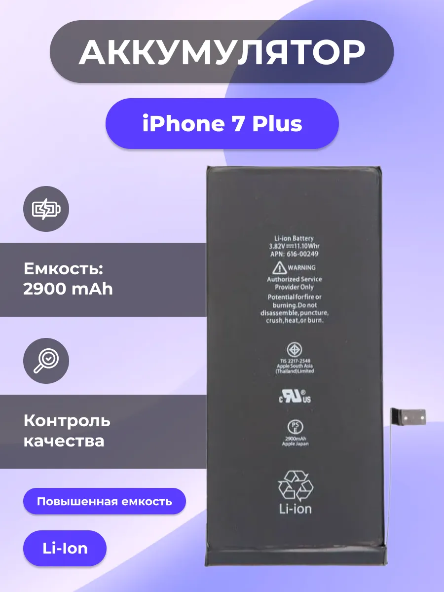 Аккумулятор для Apple iPhone 7 Plus AA iPhone 114467182 купить за 702 ₽ в  интернет-магазине Wildberries