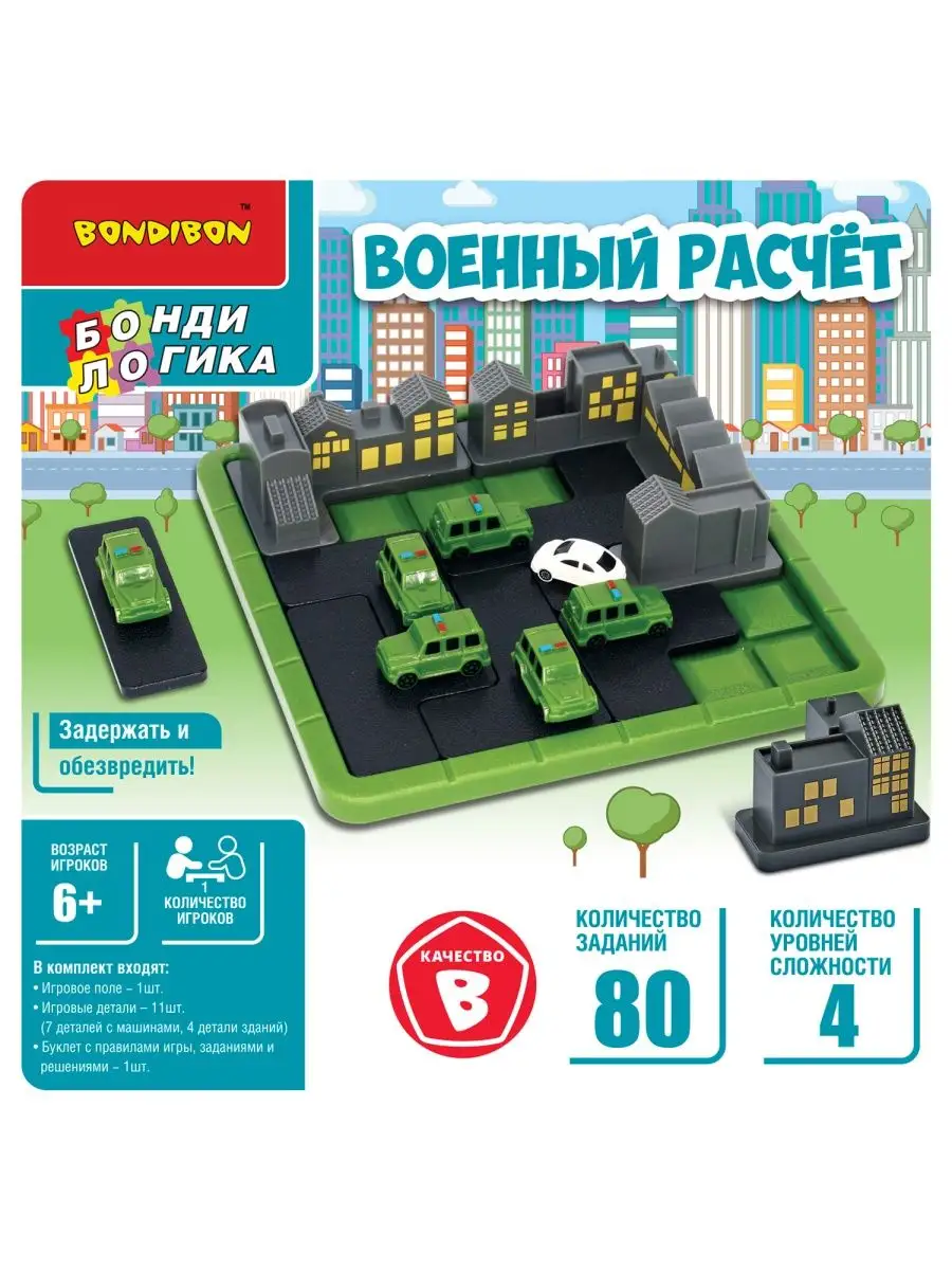 Настольная игра головоломка для детей Военный расчет BONDIBON 114467744  купить за 1 689 ₽ в интернет-магазине Wildberries