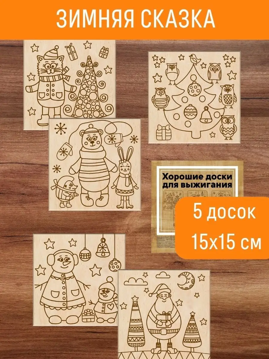 Новогодний набор Доски для...