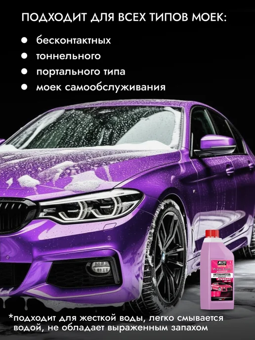 AVS Автошампунь для бесконтактной мойки 1 л, 1 л, фото 4