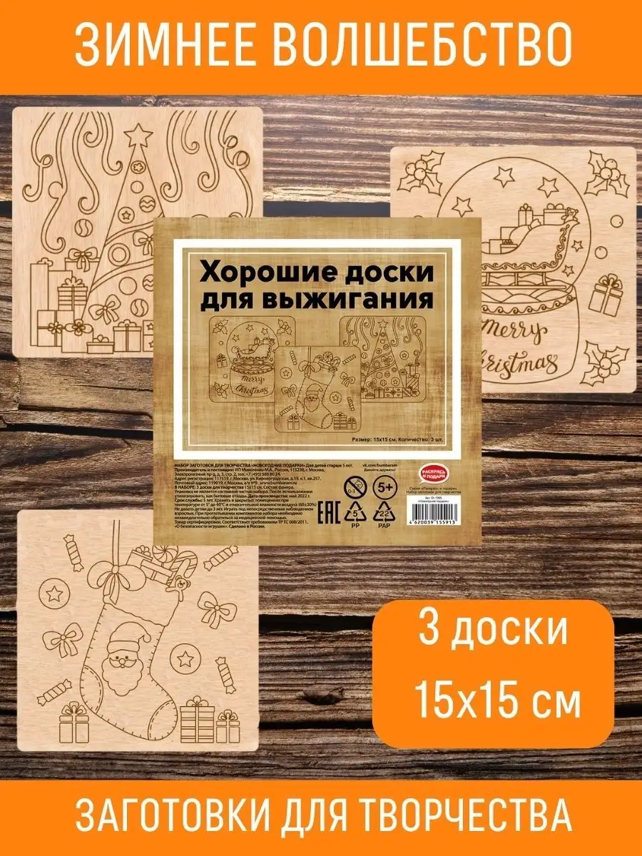 Новогодний набор Доски для...