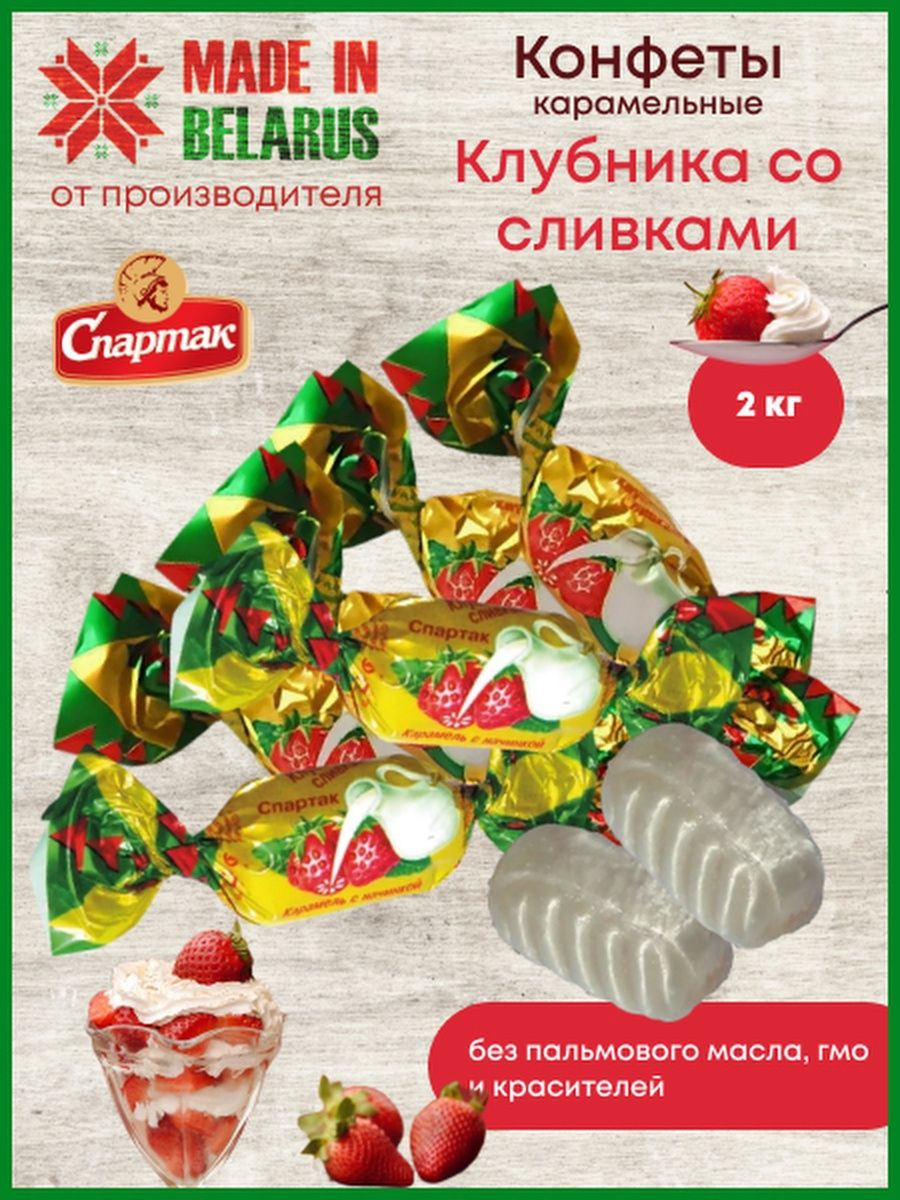 Конфеты Спартак