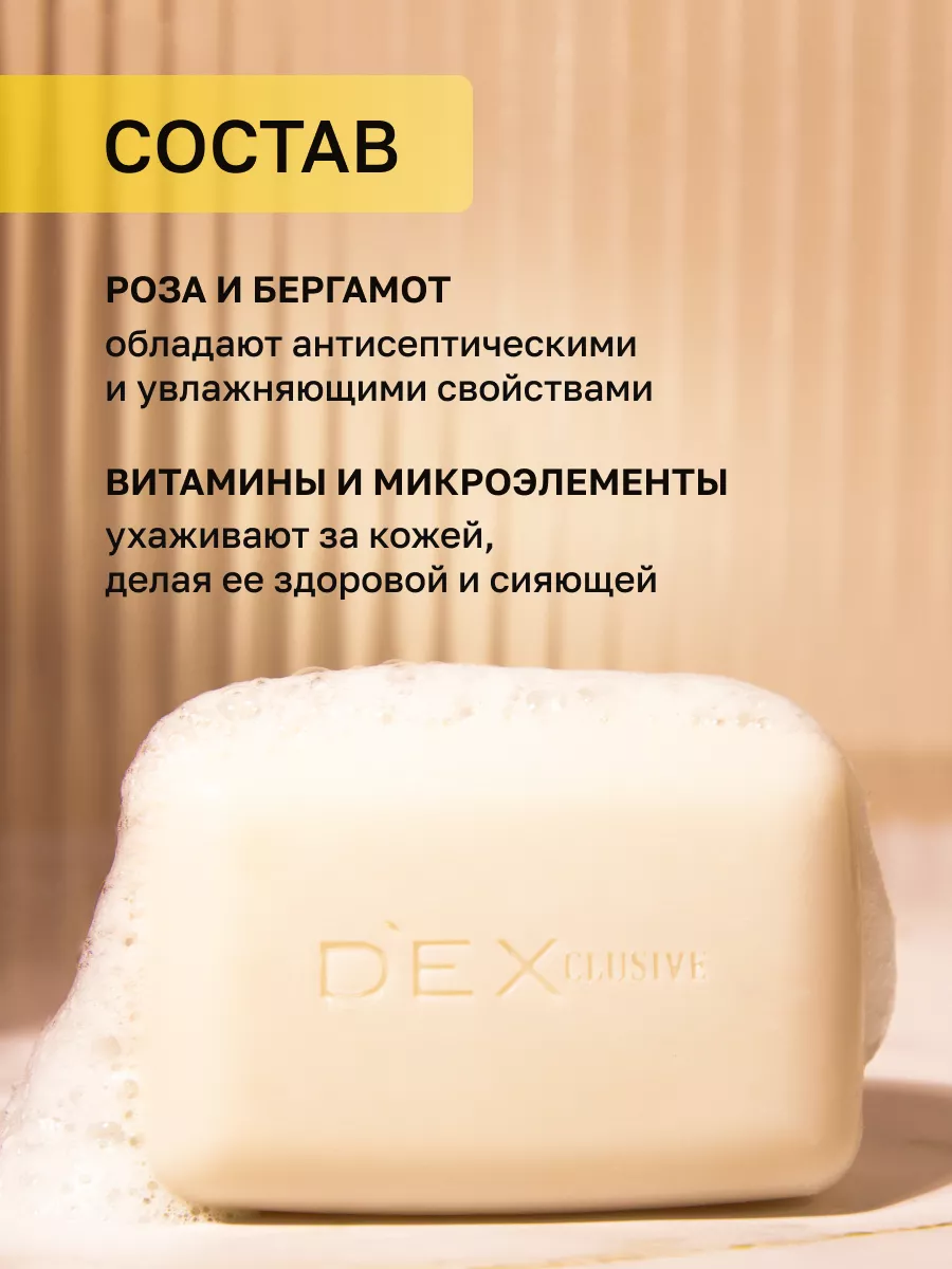 Мыло для рук твердое кусковое 4 шт DEXCLUSIVE 114475710 купить в  интернет-магазине Wildberries