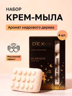 Мыло для рук твердое кусковое 4 шт DEXCLUSIVE 114475711 купить за 263 ₽ в интернет-магазине Wildberries