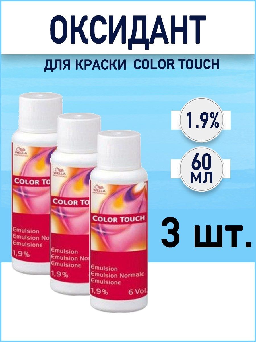 Оксид колор тач 1.9. Wella Color Touch оксид 1.9. Wella Color Touch оксид. Оксиданты.