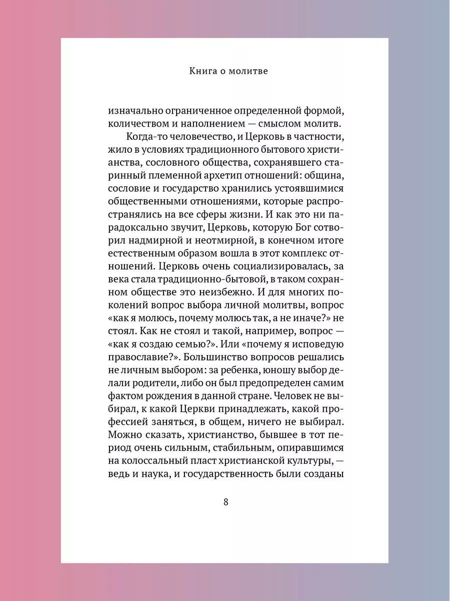 Полный Православный Молитвослов — сборник молитв