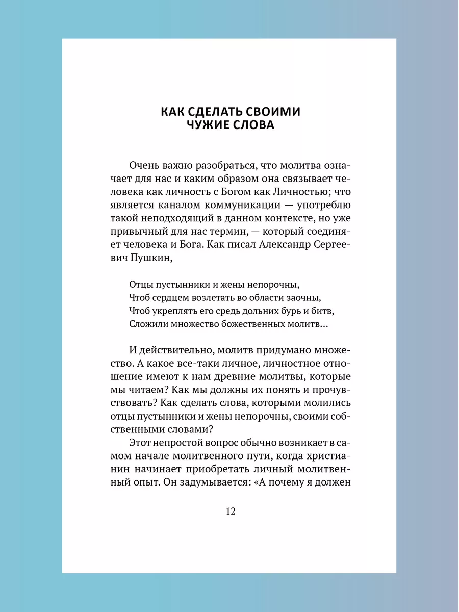 Книга о молитве / духовная литература / Православие Никея 114476856 купить  в интернет-магазине Wildberries