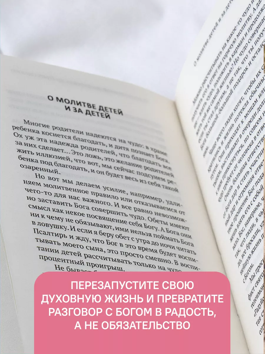 Книга о молитве / духовная литература / Православие Никея 114476856 купить  в интернет-магазине Wildberries