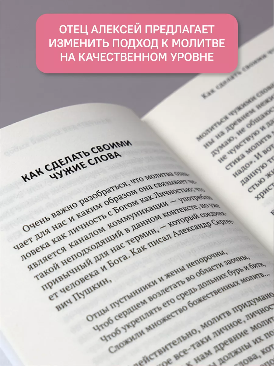 Книга о молитве / духовная литература / Православие Никея 114476856 купить  в интернет-магазине Wildberries