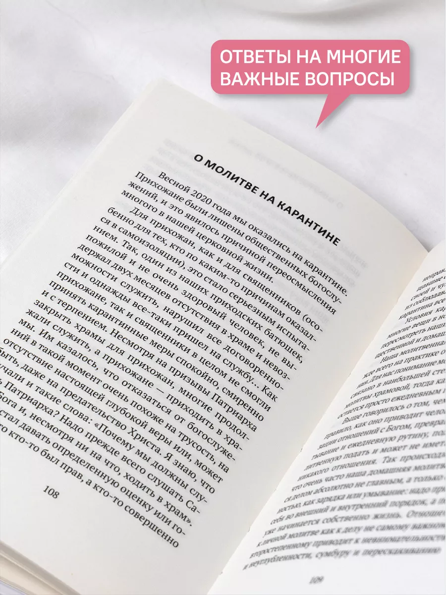 Книга о молитве / духовная литература / Православие Никея 114476856 купить  в интернет-магазине Wildberries