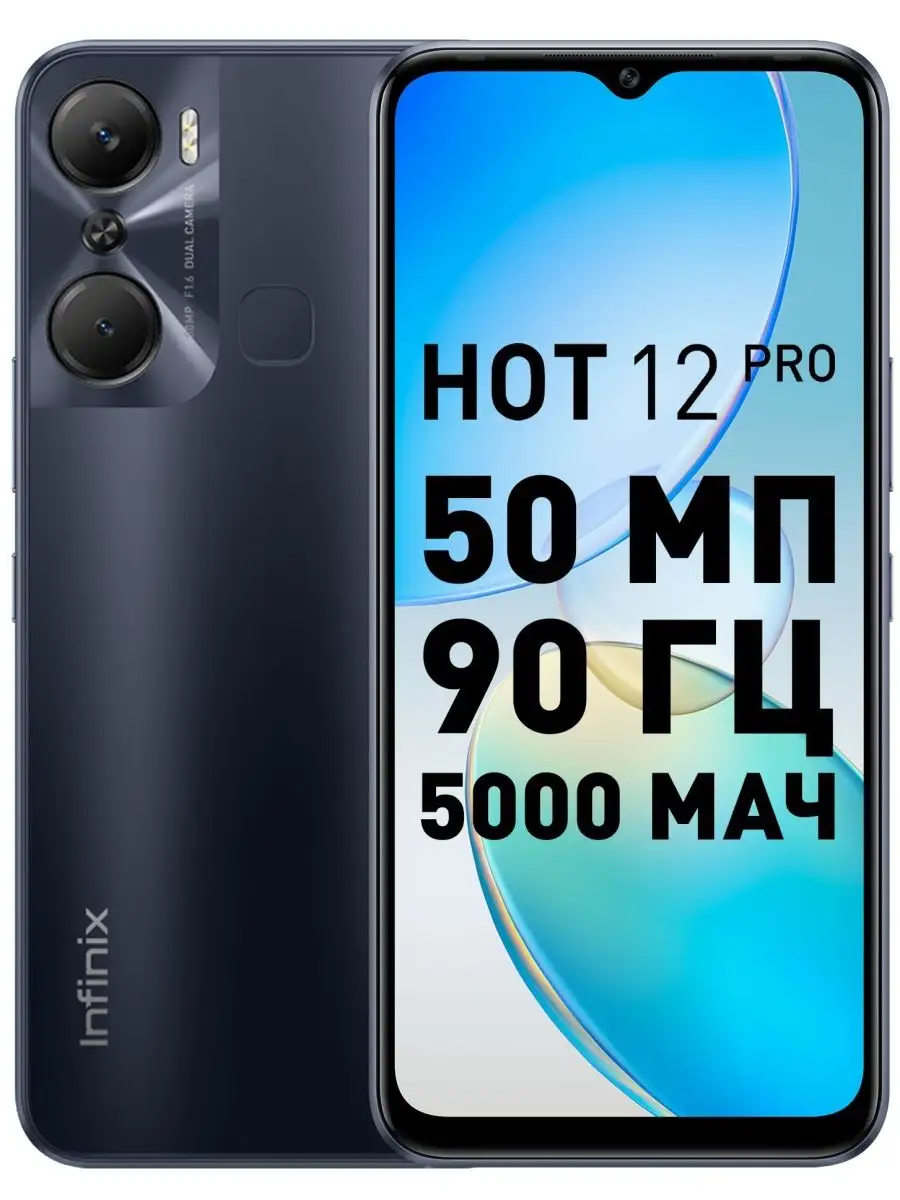 Infinix HOT 12 PRO 8+128GB Infinix 114477950 купить в интернет-магазине  Wildberries