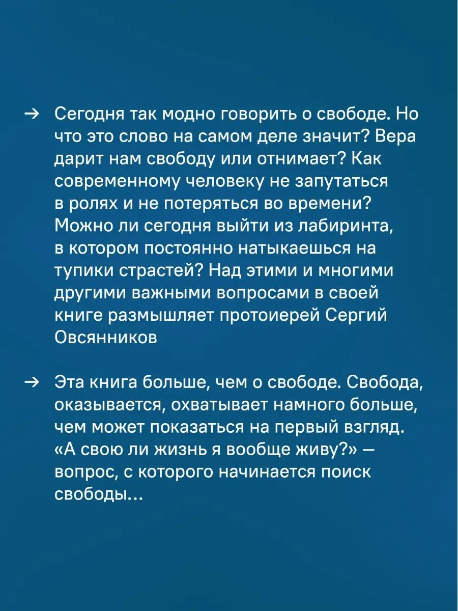 Книга про свободу. Уйти от законничества, дойти до любви Никея 114478145  купить за 417 ₽ в интернет-магазине Wildberries