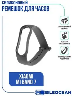 Ремешок силиконовый для Xiaomi Mi Band 7 Xiaomi 114478379 купить за 162 ₽ в интернет-магазине Wildberries