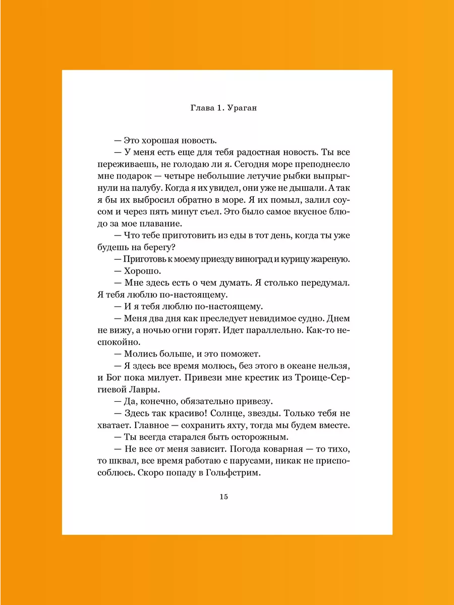 Моя жизнь с путешественником Ирина Конюхова Никея 114478476 купить в  интернет-магазине Wildberries