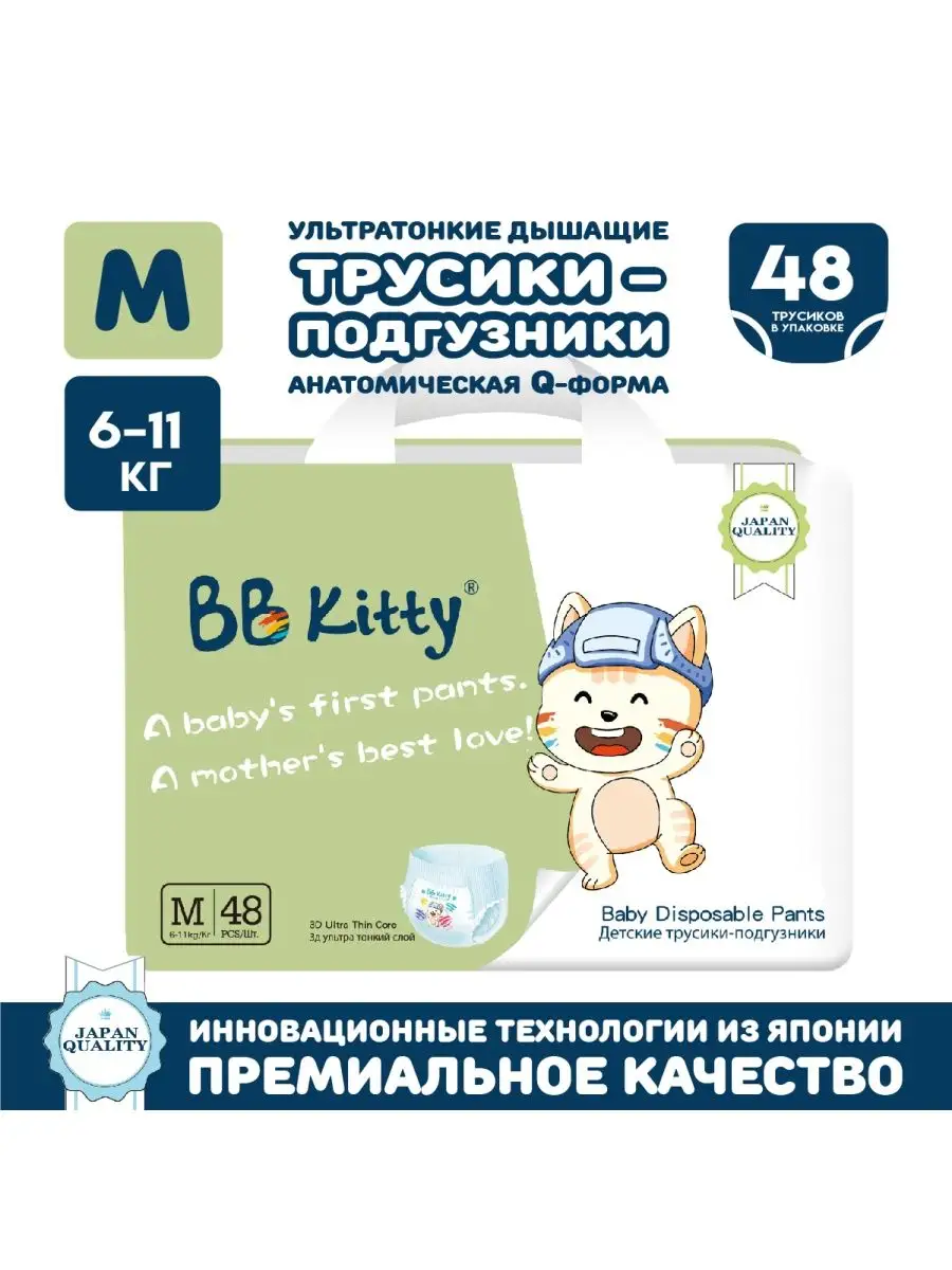 Подгузники трусики детские М (6-11 кг), 48 шт. BB Kitty 114480003 купить за  1 338 ₽ в интернет-магазине Wildberries