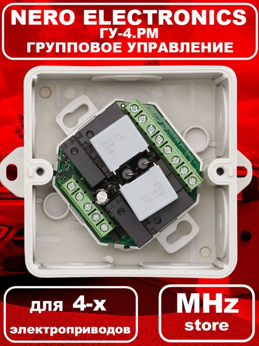 Nero electronics. Гу4. Vprtt-4-GY.