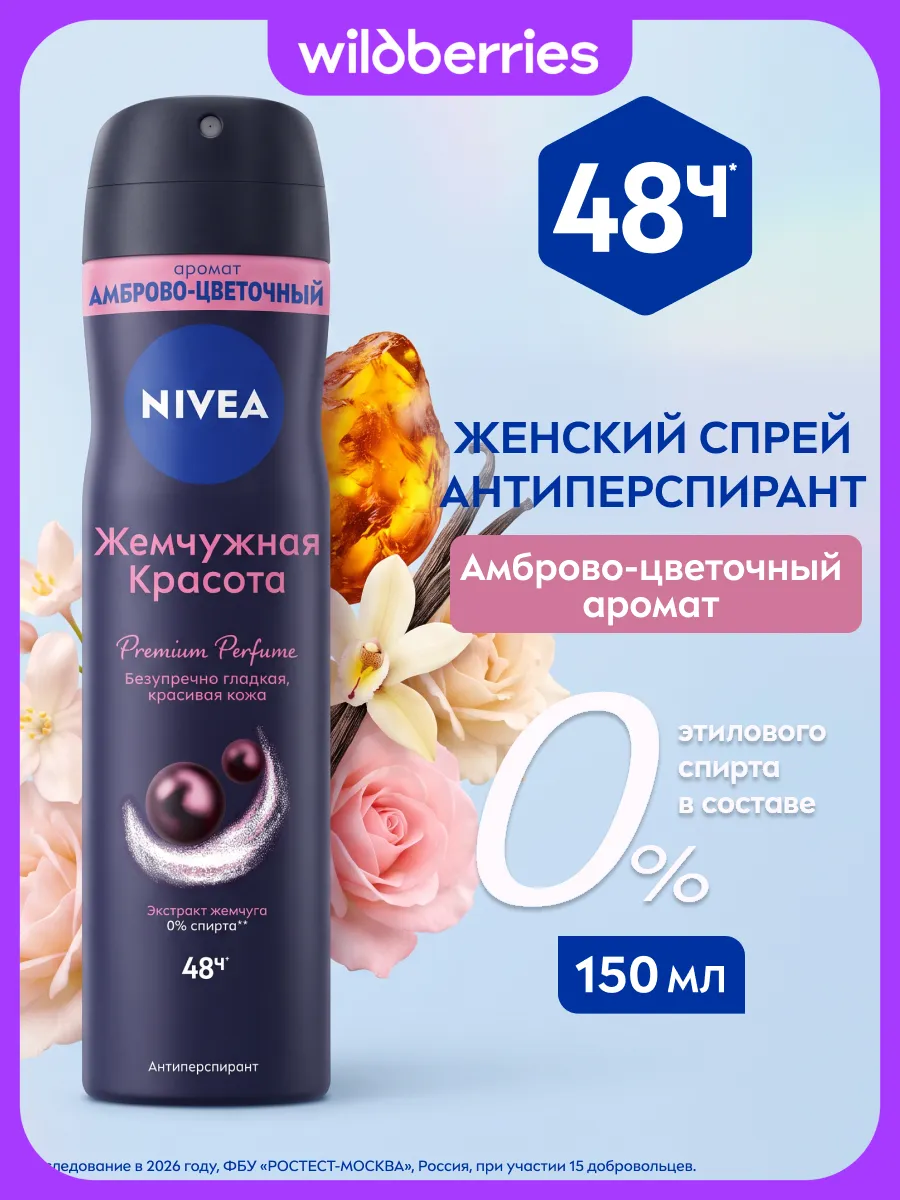 Антиперспирант женский спрей Premium Perfume, 150 мл