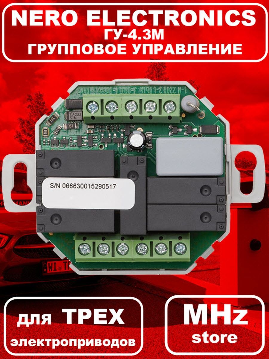 Nero electronics. Исполнительное устройство Nero 8013 UPM. ГУ-4.3М.