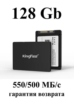 SSD диск твердотельный накопитель 128 Gb 2,5" KingFast KingFast 114482389 купить за 860 ₽ в интернет-магазине Wildberries