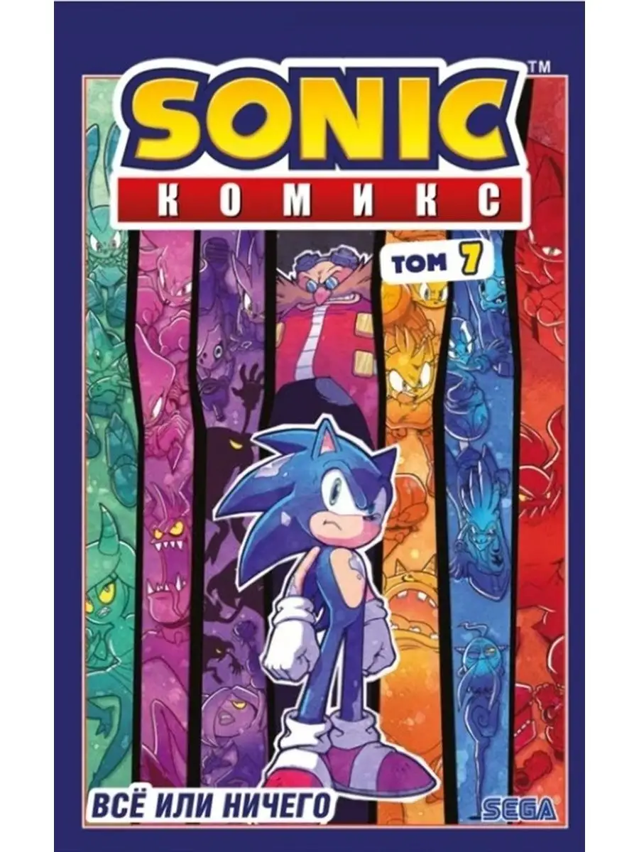 Sonic. Все или ничего. Комикс. Том 7 Эксмо 114482420 купить за 566 ₽ в  интернет-магазине Wildberries