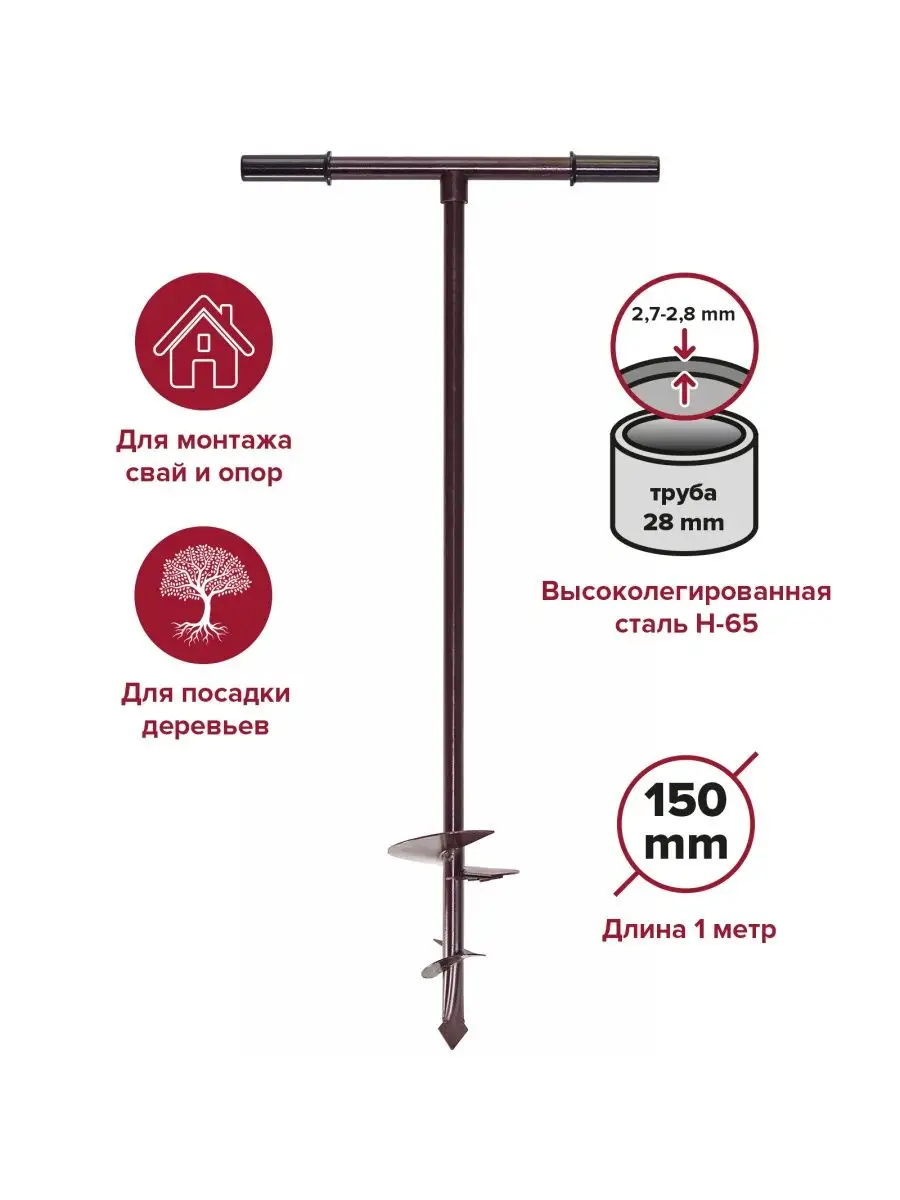 Бур садовый 150мм с ручкой