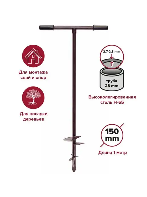 политех-инструмент Бур садовый 150мм