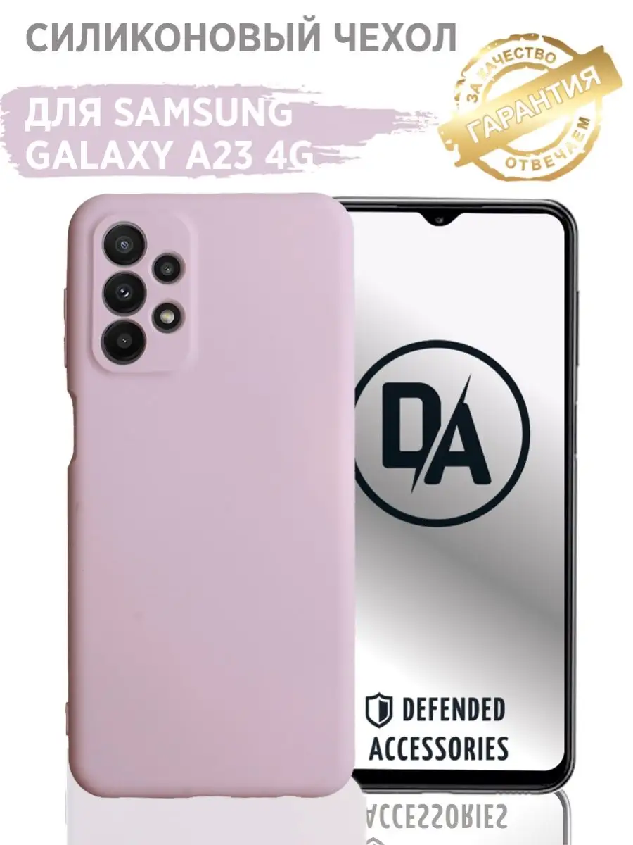 Чехол для Samsung A23 Defended Accessories 114483009 купить за 230 ₽ в  интернет-магазине Wildberries