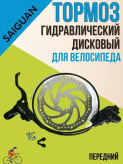 Гидравлические тормоза на велосипед передний UB-001 PM SAIGUAN 114483028 купить за 1 935 ₽ в интернет-магазине Wildberries