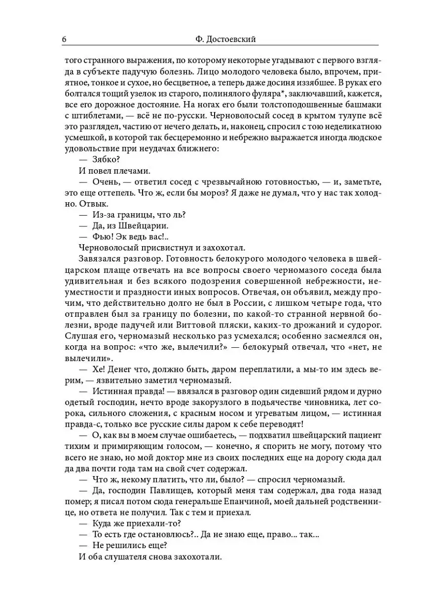 Фёдор Достоевский Идиот: роман Омега-Л 114483461 купить за 926 ₽ в  интернет-магазине Wildberries