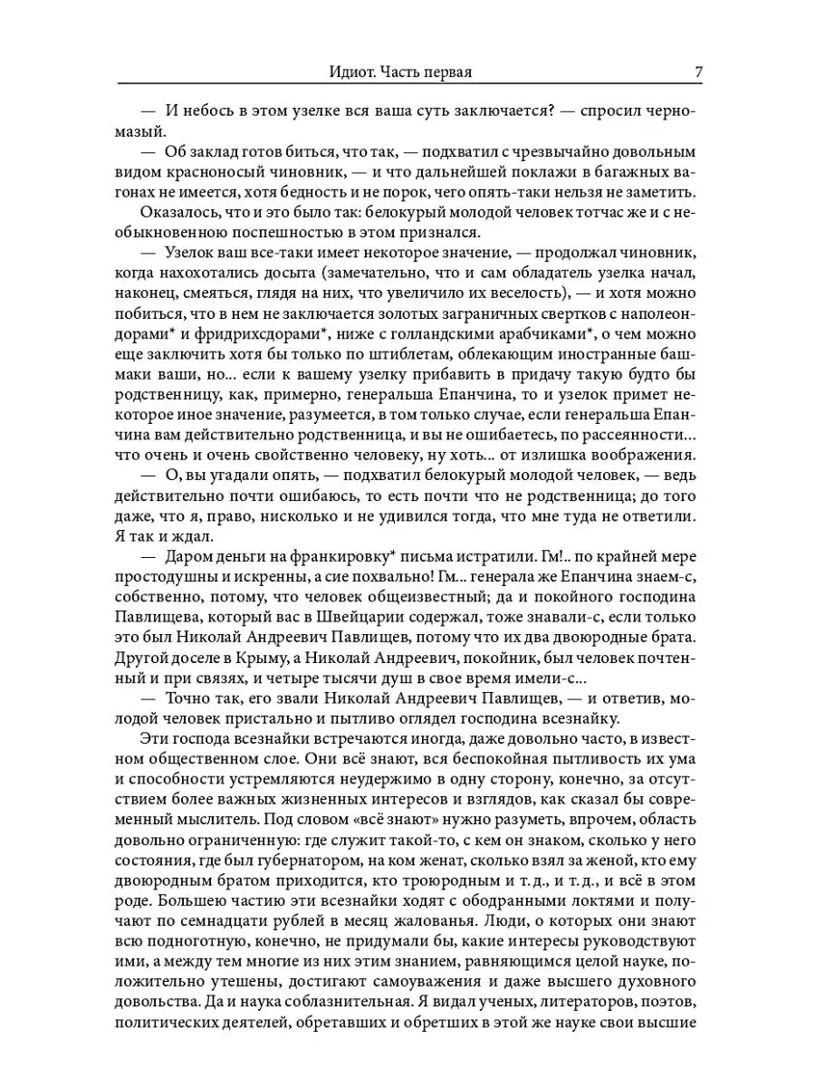 Фёдор Достоевский Идиот: роман Омега-Л 114483461 купить за 1 007 ₽ в  интернет-магазине Wildberries