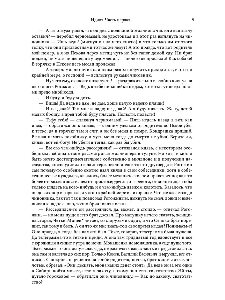 Фёдор Достоевский Идиот: роман Омега-Л 114483461 купить за 1 007 ₽ в  интернет-магазине Wildberries