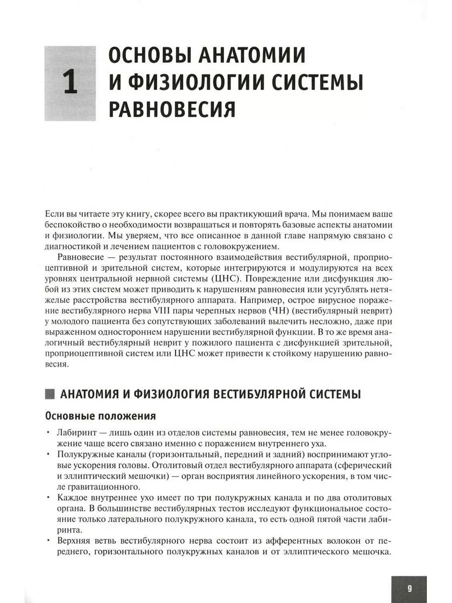 Адольфо Бронштейн и др. Головокружение. 2-е изд ГЭОТАР-Медиа 114483718  купить в интернет-магазине Wildberries