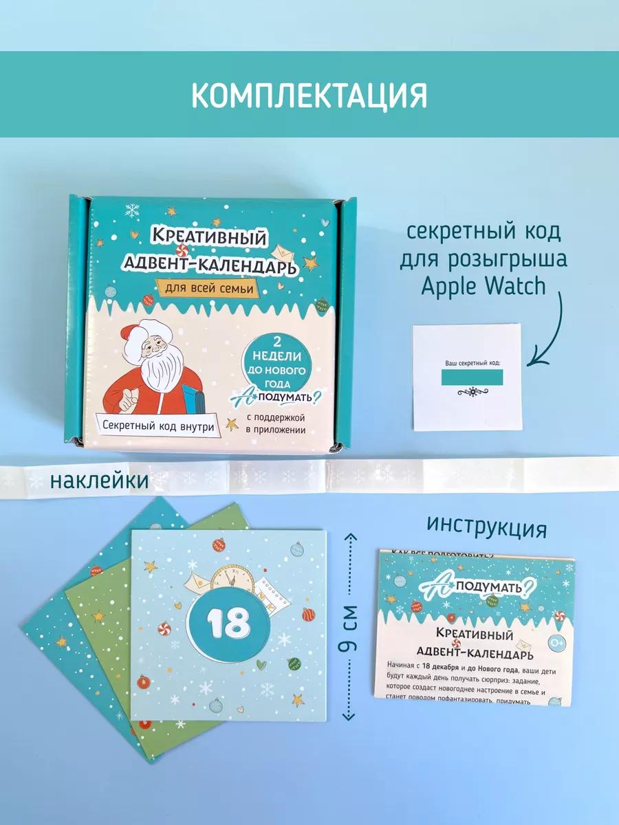 Новогодний адвент-календарь для детей на 14 дней с заданиями А подумать?  114483986 купить за 644 ₽ в интернет-магазине Wildberries