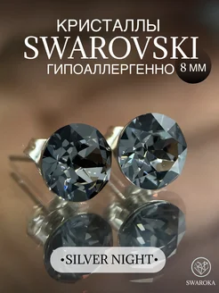 Серьги бижутерия пусеты гвоздики сваровски swarovski 8 мм SWAROKA 114484579 купить за 739 ₽ в интернет-магазине Wildberries