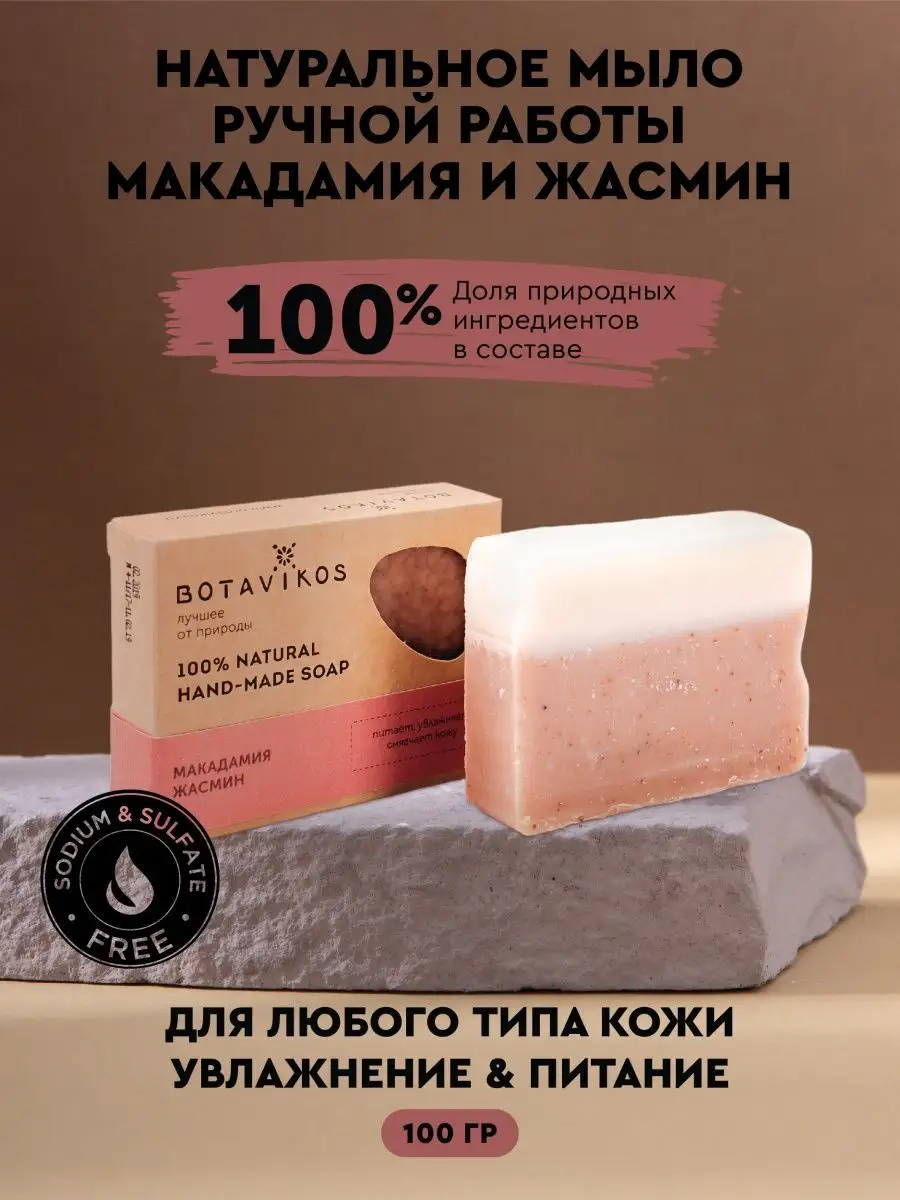 Натуральное мыло ручной работы