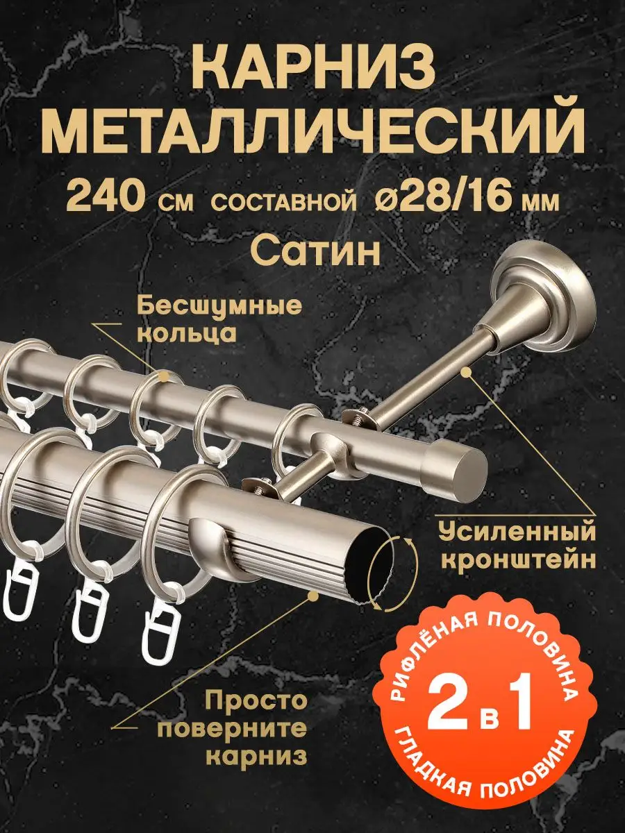 Карниз для штор 240 см