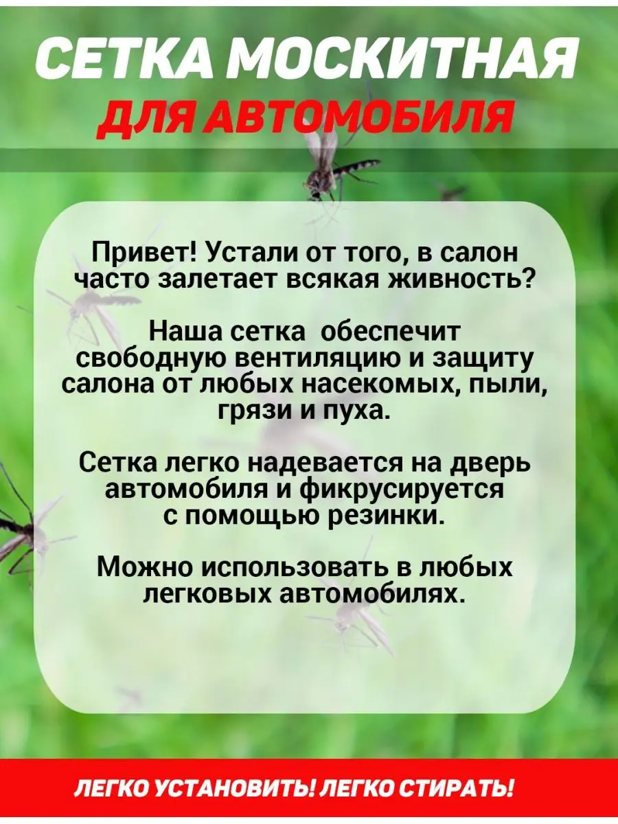 Москитная сетка для автомобиля на передние задние двери ListArt 114487090  купить в интернет-магазине Wildberries