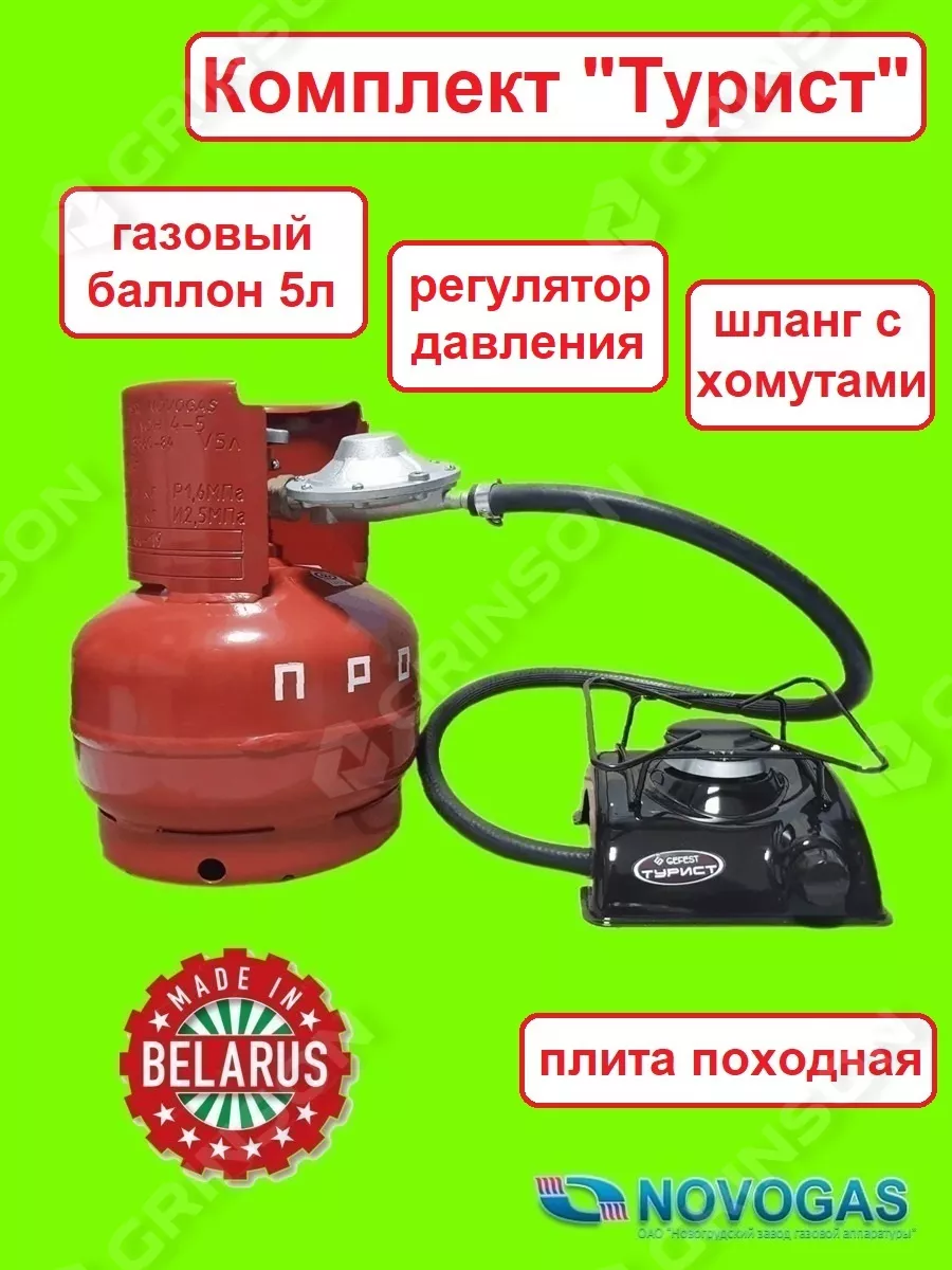 Газовый комплект Турист с баллоном 5л и плиткой на дачу Novogas 114493272  купить за 3 819 ₽ в интернет-магазине Wildberries